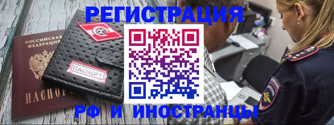 прописка паспорт в Краснокаменске