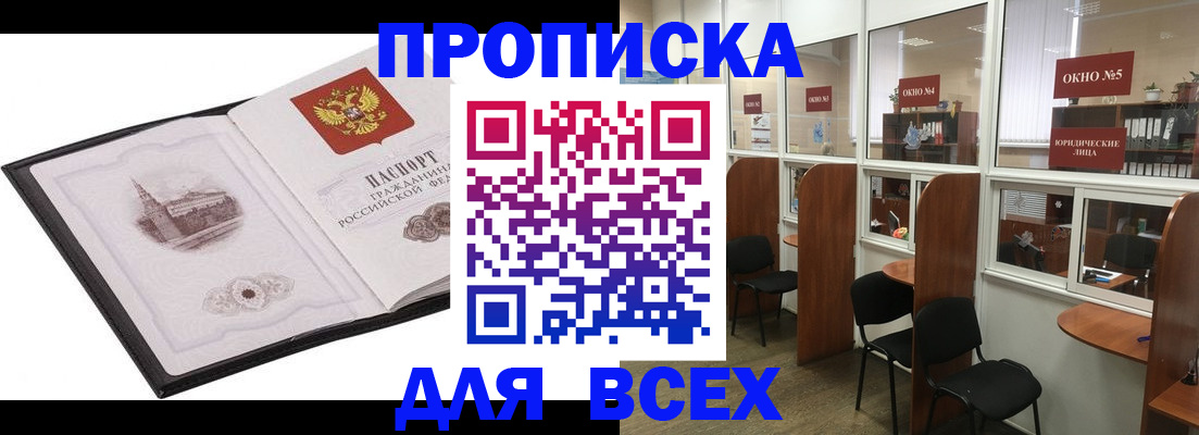 временная регистрация в квартире в Краснокаменске